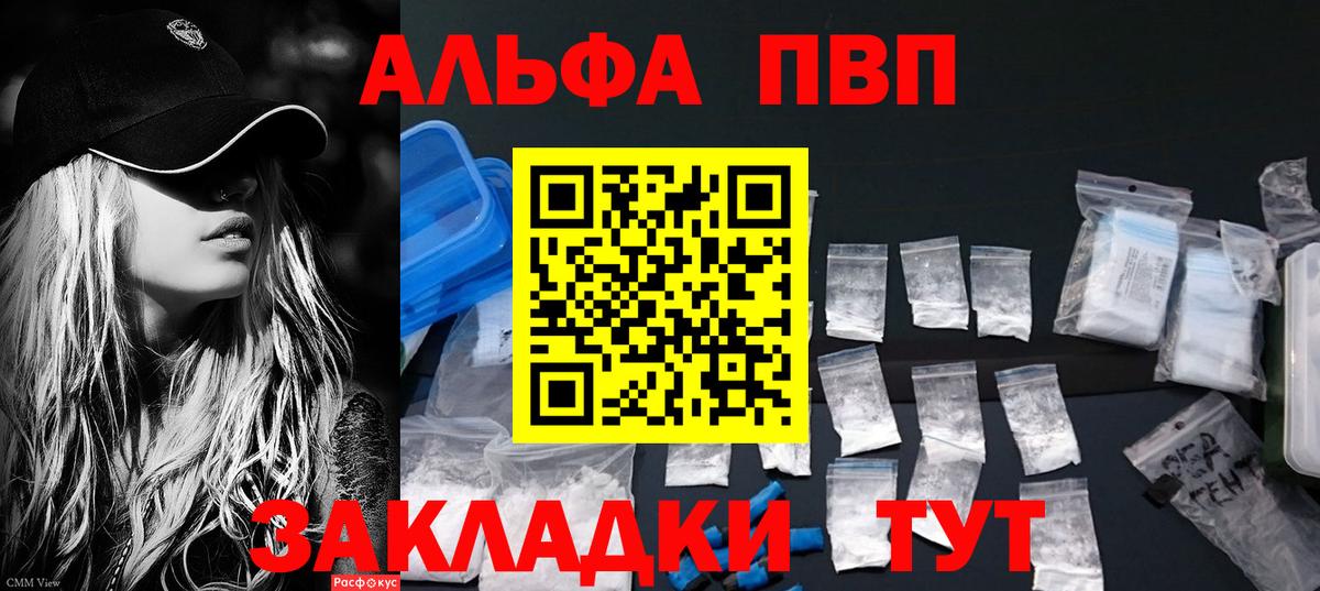 A PVP Crystall  цены   A PVP Соль  Магнитогорск  Альфа ПВП  Вход с VPN  Alpha PVP Crystall 