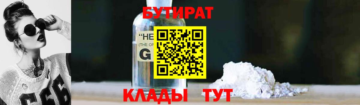 Магнитогорск  Бутират бутандиол  Вход с VPN 