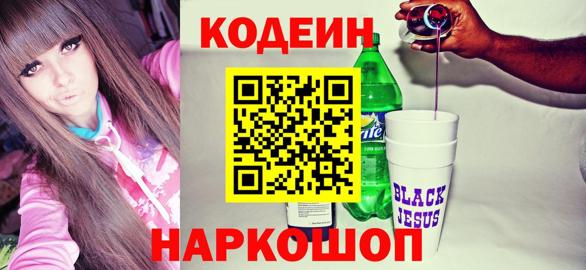 Кодеин напиток Lean (лин)  Вход с VPN  купить  сайты  Магнитогорск  Codein напиток Lean (лин) 
