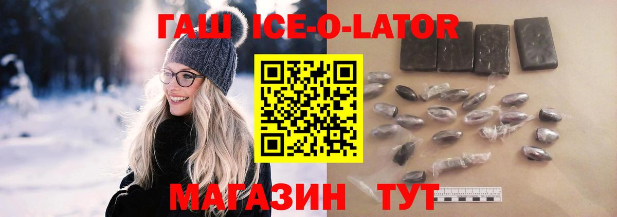Гашиш гашик  ГАШ Ice-O-Lator  Вход с VPN  ГАШ  Магнитогорск 