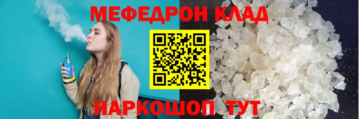 Меф VHQ  МЯУ-МЯУ  МЕФ VHQ  Магнитогорск  Вход с VPN 