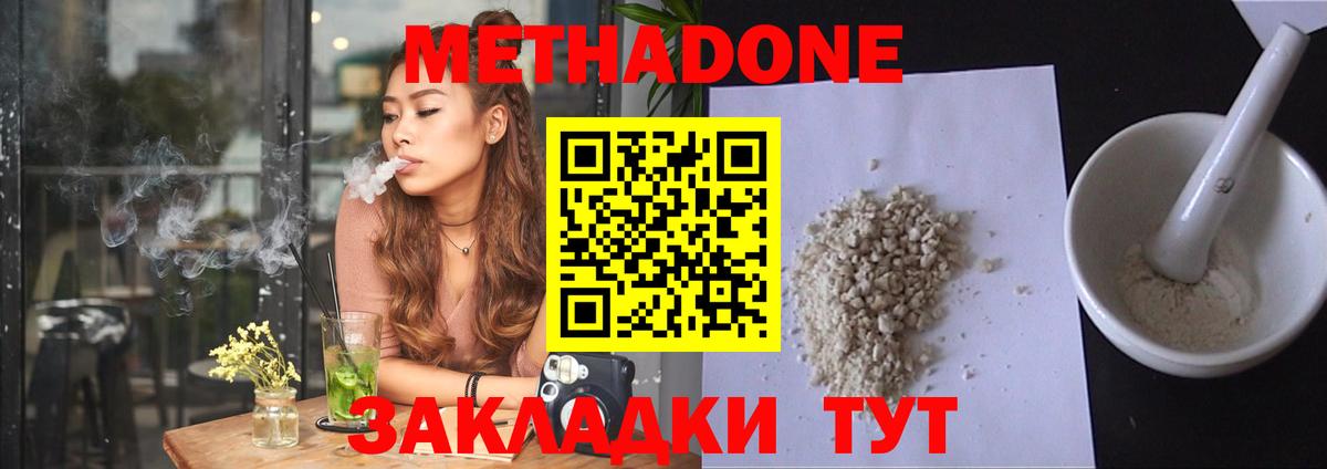 Метадон methadone  Вход с VPN  Магнитогорск  МЕТАДОН methadone 