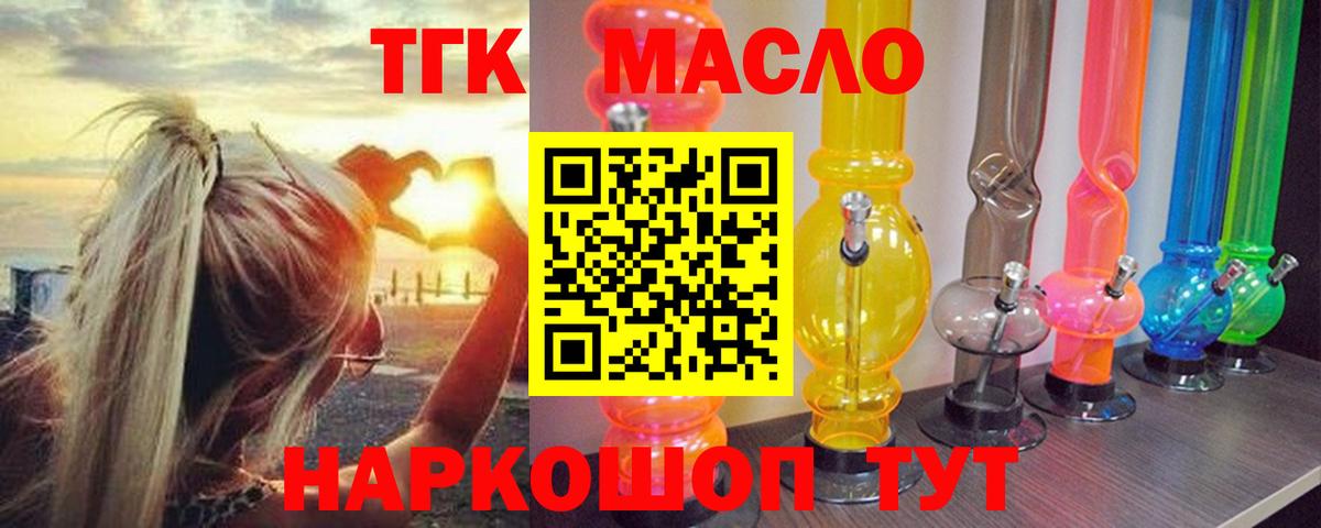 Дистиллят ТГК THC oil  ТГК Wax  Магнитогорск  mega ONION  Вход с VPN 